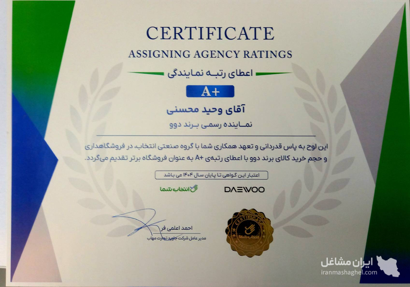 نمایندگی رسمی لوازم خانگی دوو به مدیریت محسنی در ساری