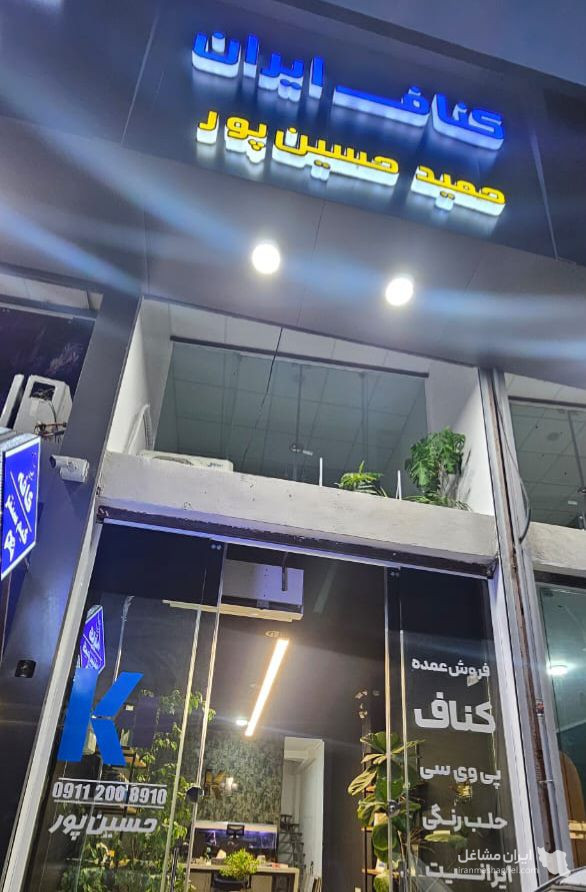 کناف و دکوراسیون داخلی حسین پور در بابلسر