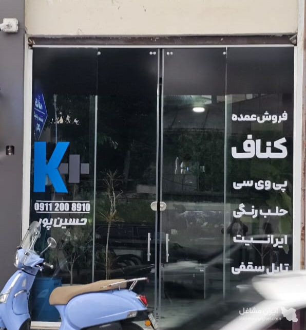 کناف و دکوراسیون داخلی حسین پور در بابلسر