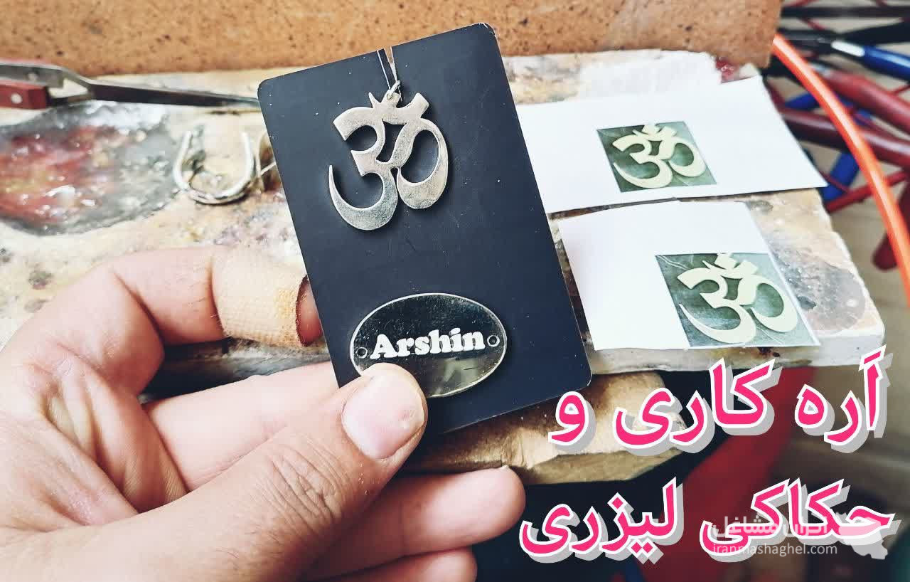 نقره سازی دنیا در یزد