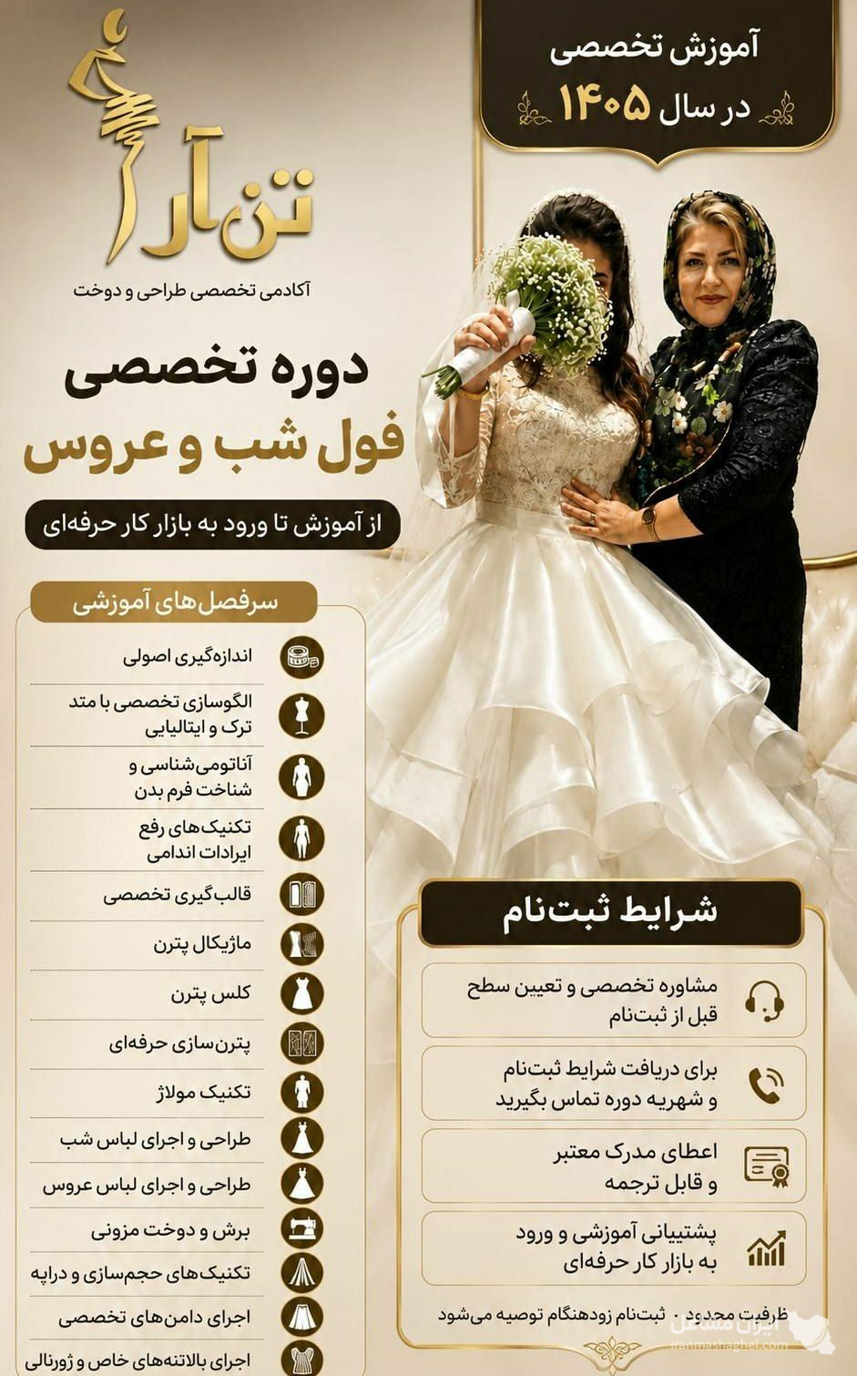 آموزشگاه خیاطی تن آرا در بابل