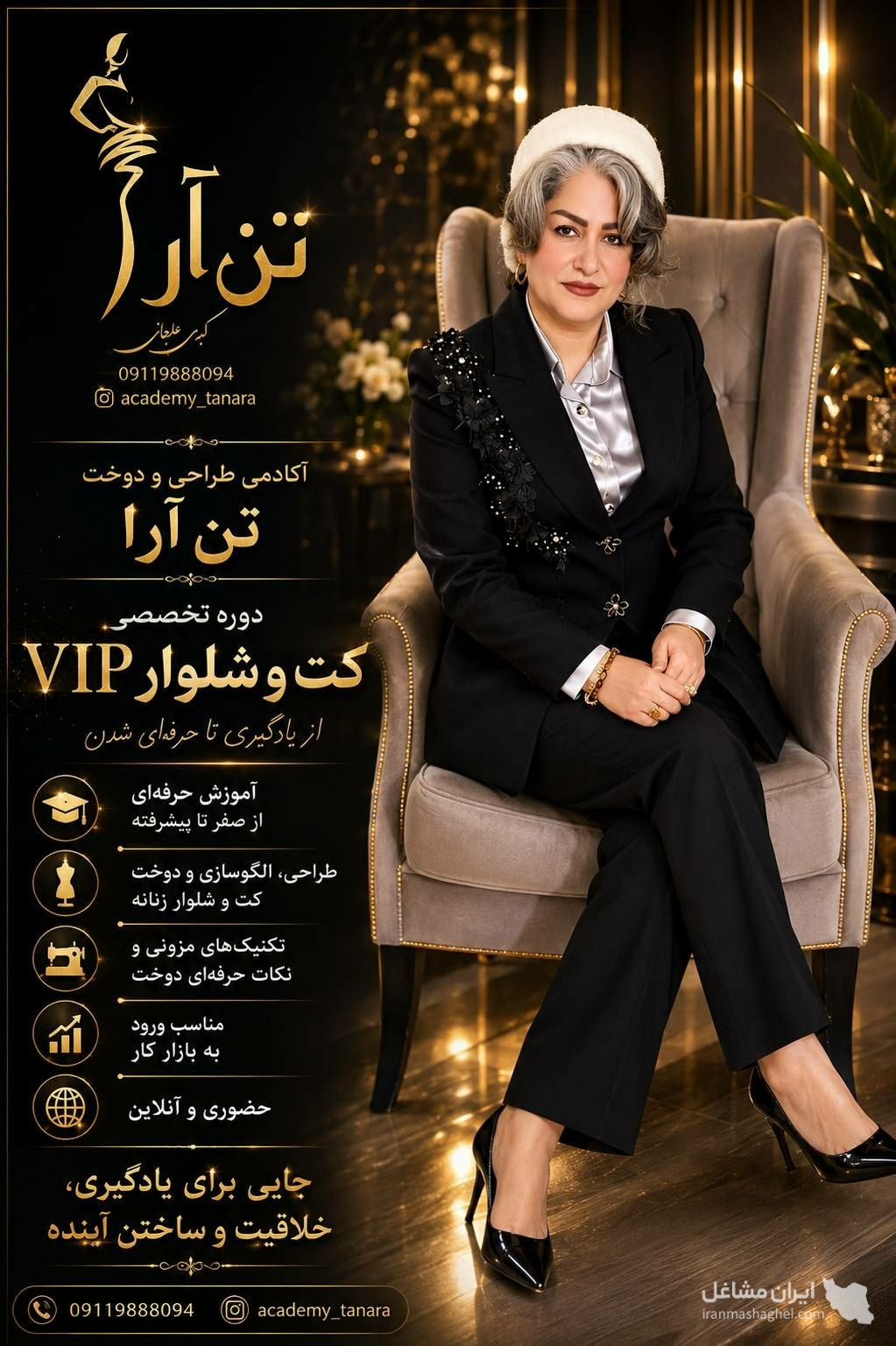 آموزشگاه خیاطی تن آرا در بابل
