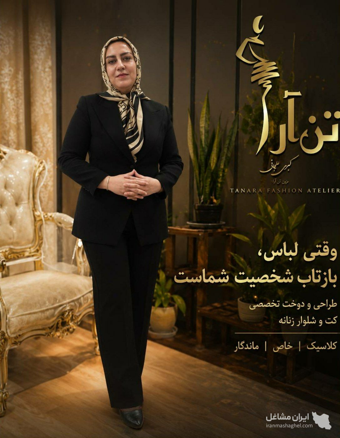 آموزشگاه خیاطی تن آرا در بابل