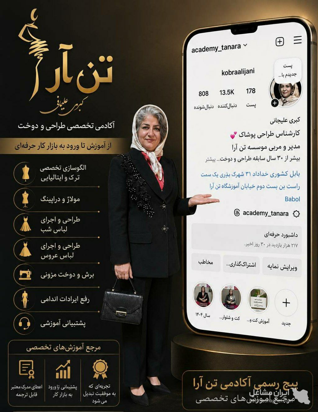 آموزشگاه خیاطی تن آرا در بابل