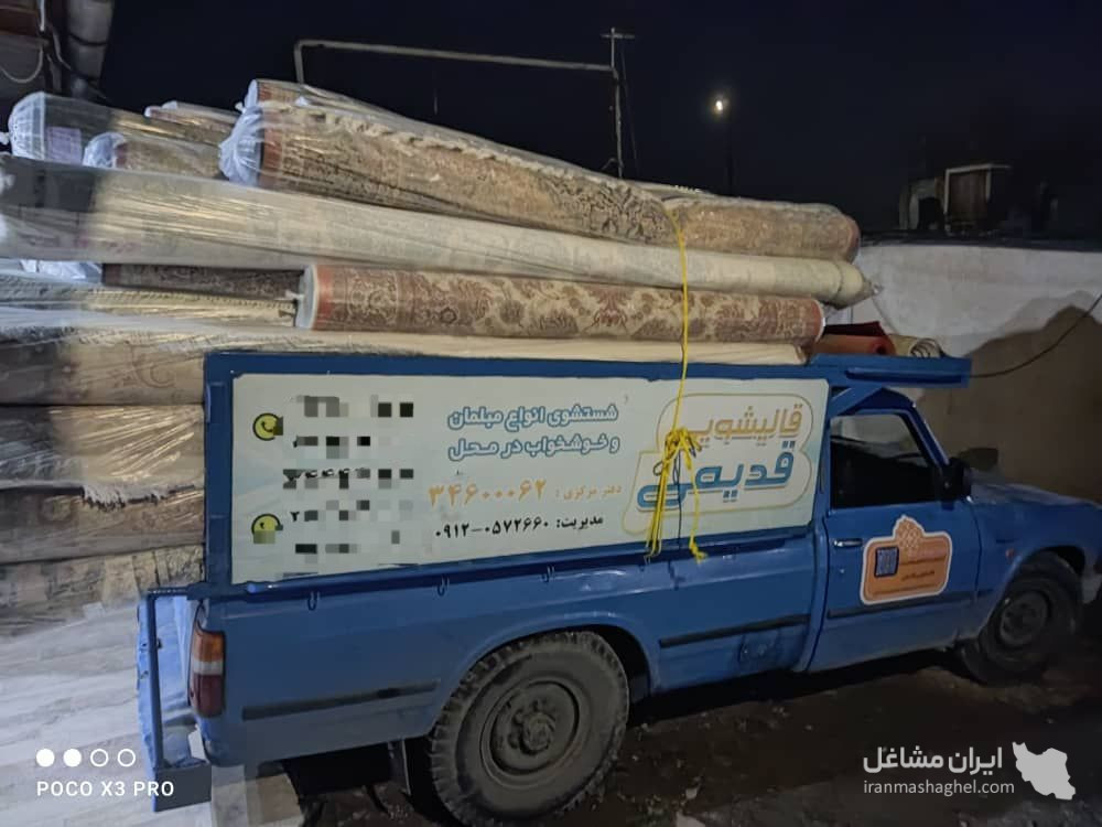 قالیشویی قدیمی در گلشهر کرج