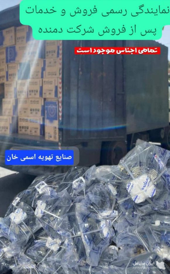 نمایندگی شرکت دمنده مهندس اسمی خان در ارومیه