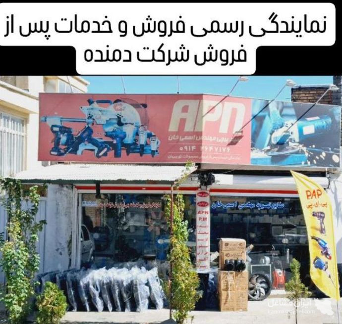 نمایندگی شرکت دمنده مهندس اسمی خان در ارومیه