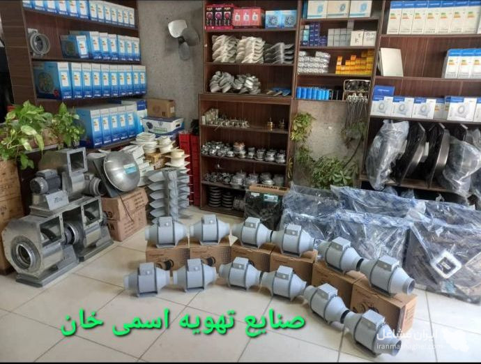 نمایندگی شرکت دمنده مهندس اسمی خان در ارومیه