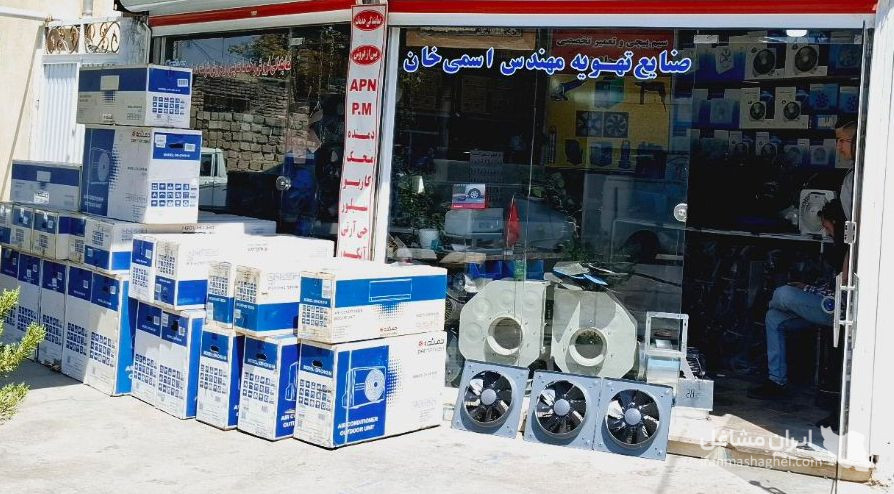نمایندگی شرکت دمنده مهندس اسمی خان در ارومیه