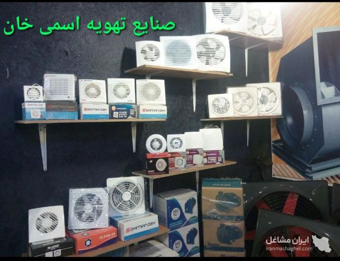 نمایندگی شرکت دمنده مهندس اسمی خان در ارومیه