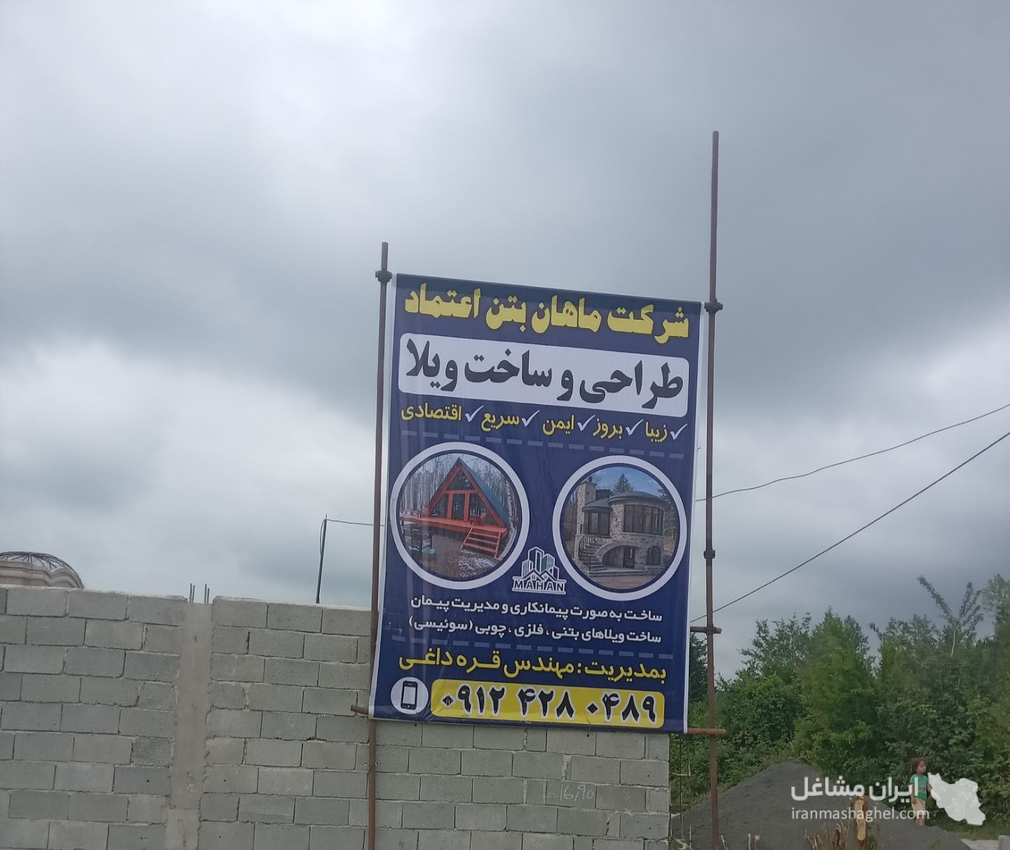 ساخت ویلاهای سوئیسی ماهان بتن در تالش