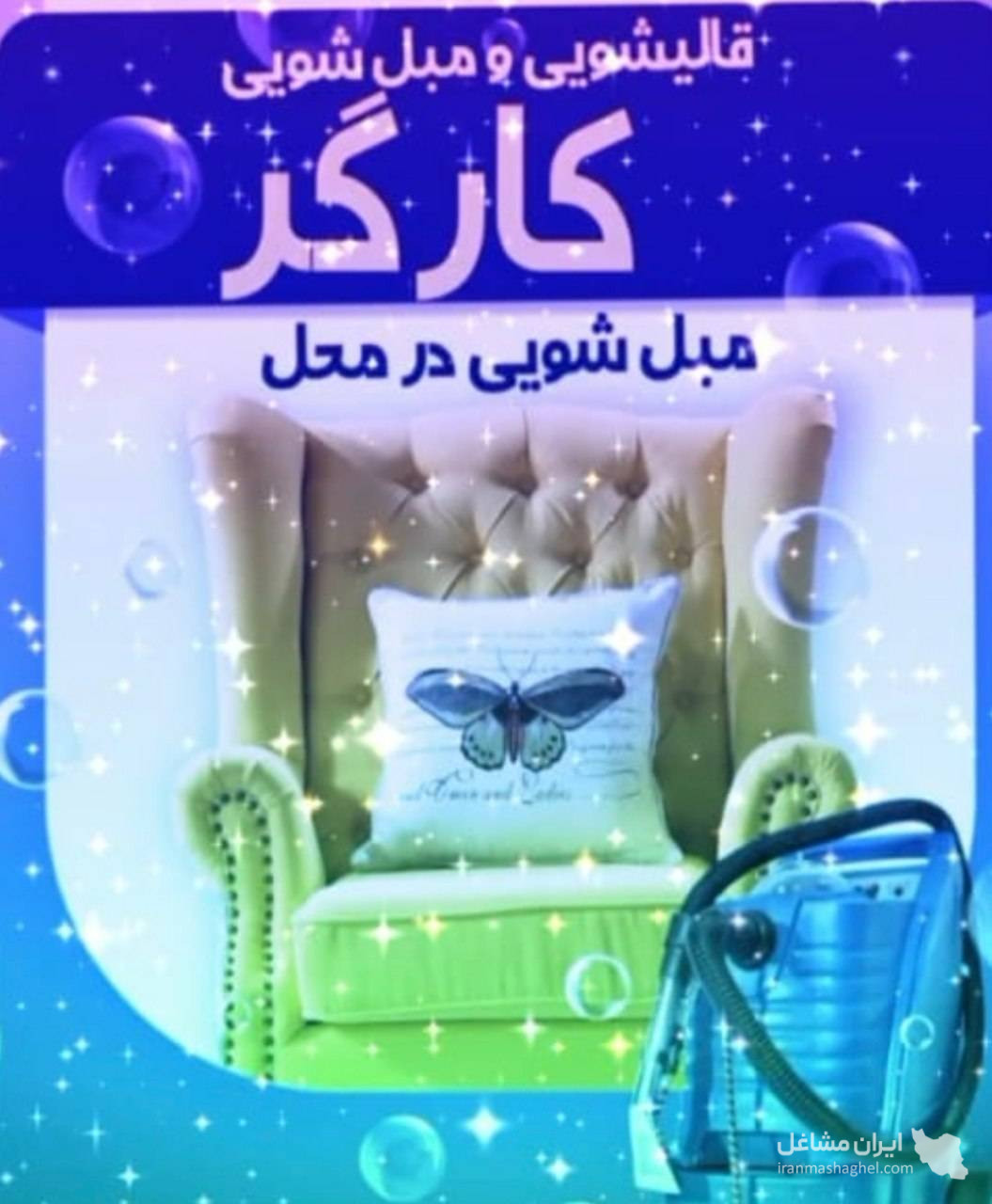 قالیشویی کارگر اصل در تبریز