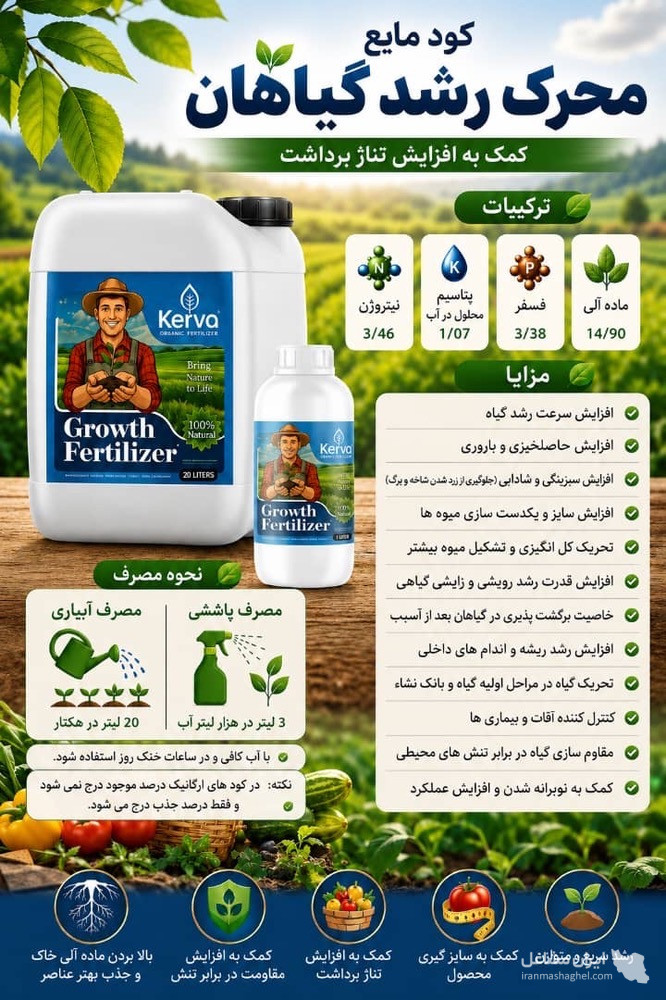 نمایندگی فروش کود کامل کروا و کود ارگانیک سبوسیب بهرامیان در اهواز