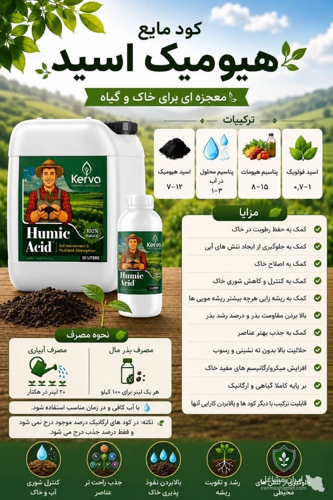 نمایندگی فروش کود کامل کروا و کود ارگانیک سبوسیب بهرامیان در سنندج