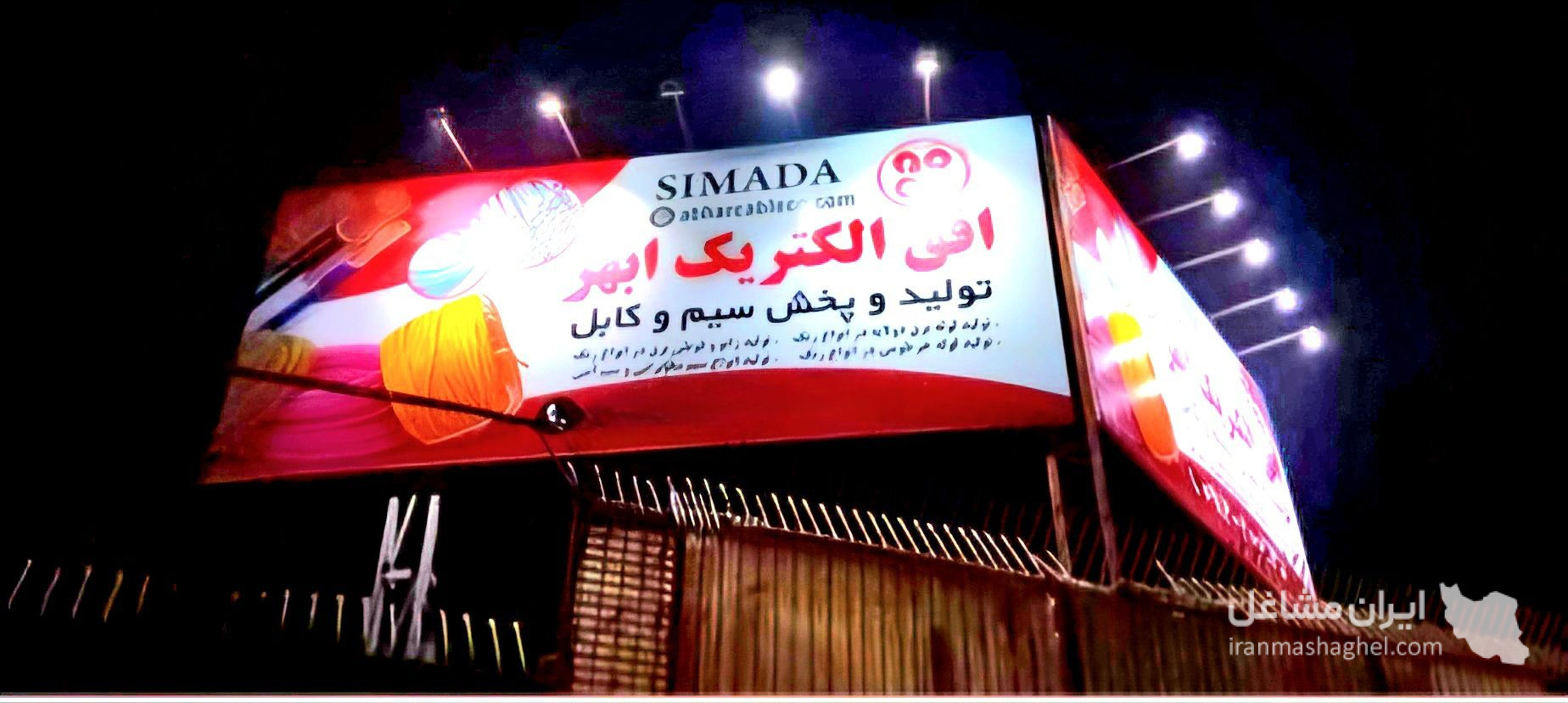 سیم و کابل افق الکتریک ابهر