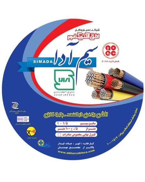 سیم و کابل افق الکتریک ابهر