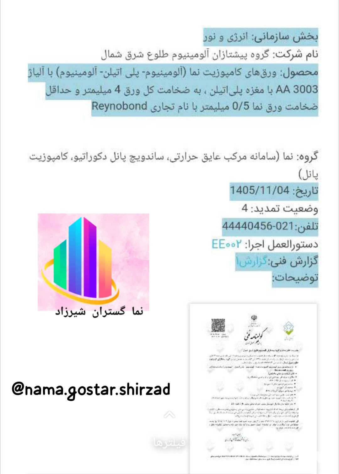 نمایندگی فروش و اجرای ورق فلاشینگ کامپوزیت نماگستران شیرزاد در گلپایگان
