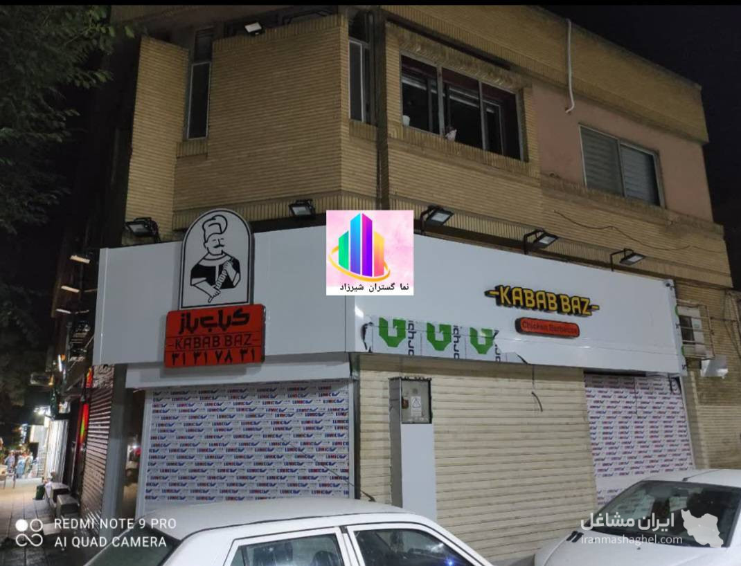 نمایندگی فروش و اجرای ورق فلاشینگ کامپوزیت نماگستران شیرزاد در داران