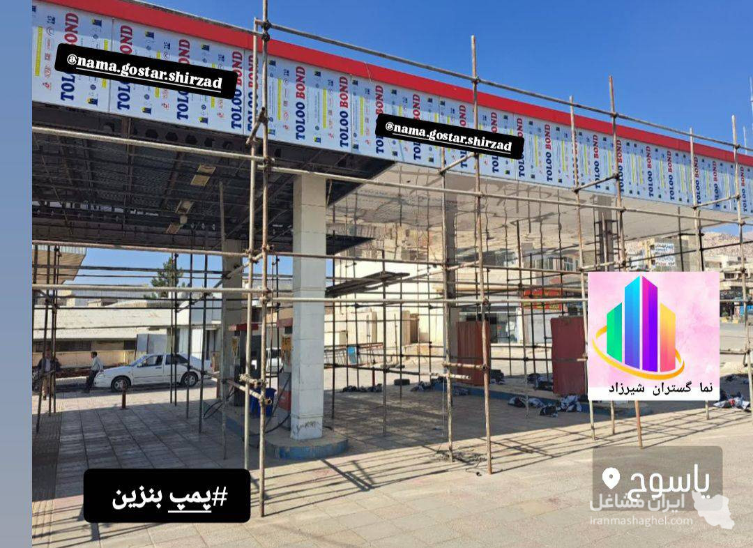 نمایندگی فروش و اجرای ورق فلاشینگ کامپوزیت نماگستران شیرزاد در داران