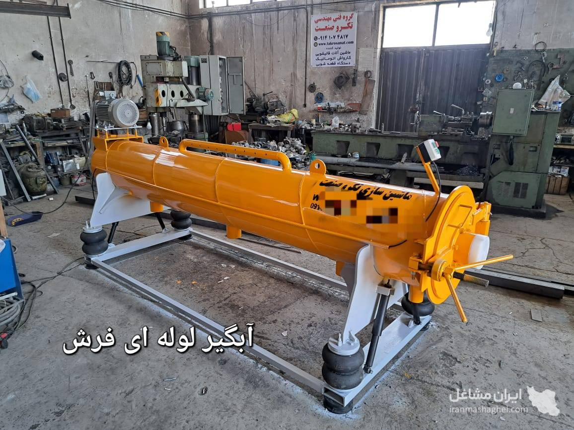 ماشین سازی تکرو صنعت تولیدکننده دستگاه قالیشویی و آبگیر لوله ای در تبریز