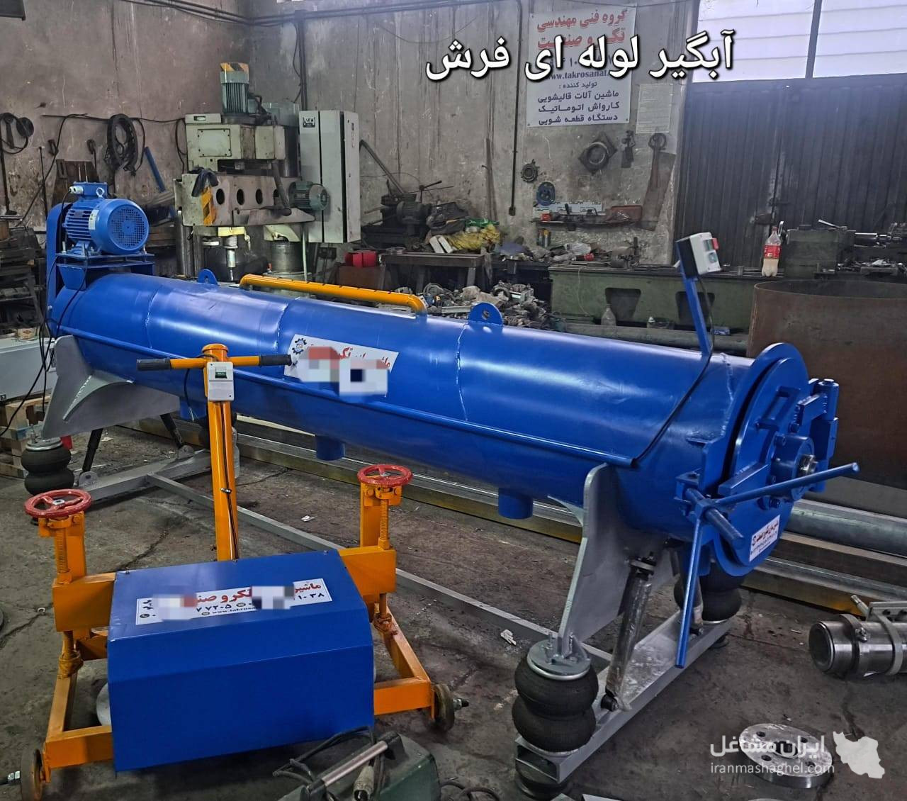 ماشین سازی تکرو صنعت تولیدکننده دستگاه قالیشویی و آبگیر لوله ای در تبریز