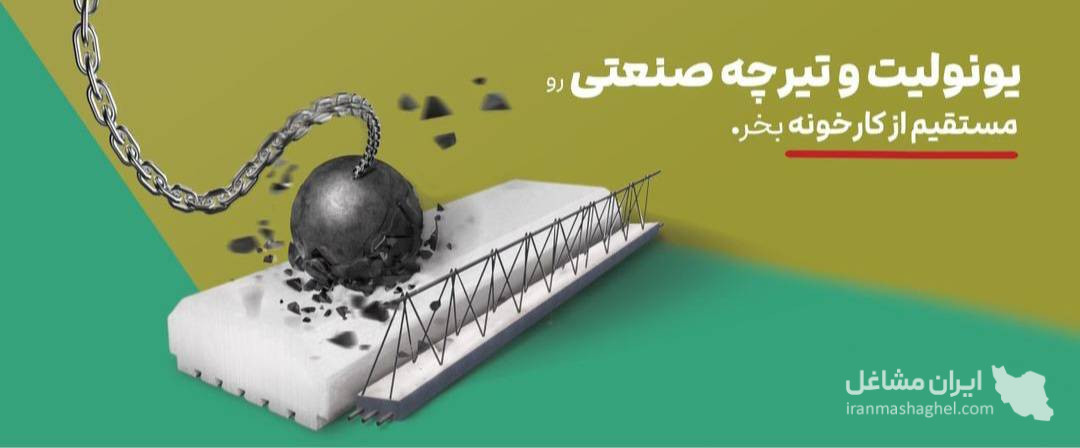 کارخانه اینتل فوم تولید و پخش یونولیت ساختمانی ورقه ای در اردبیل