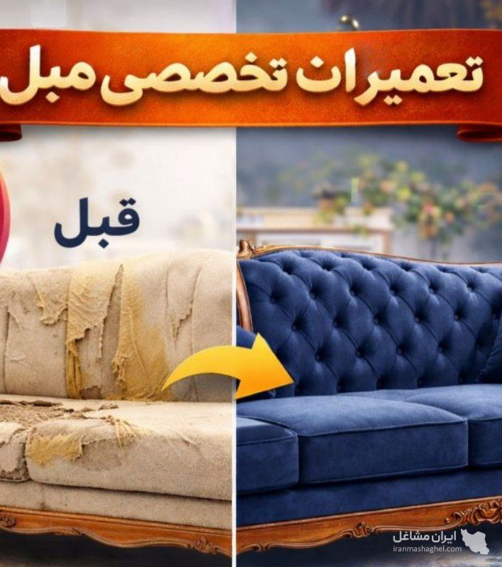 تولید و تعمیرات مبلمان اهورا مبلمان مزدا پلاس در تهران