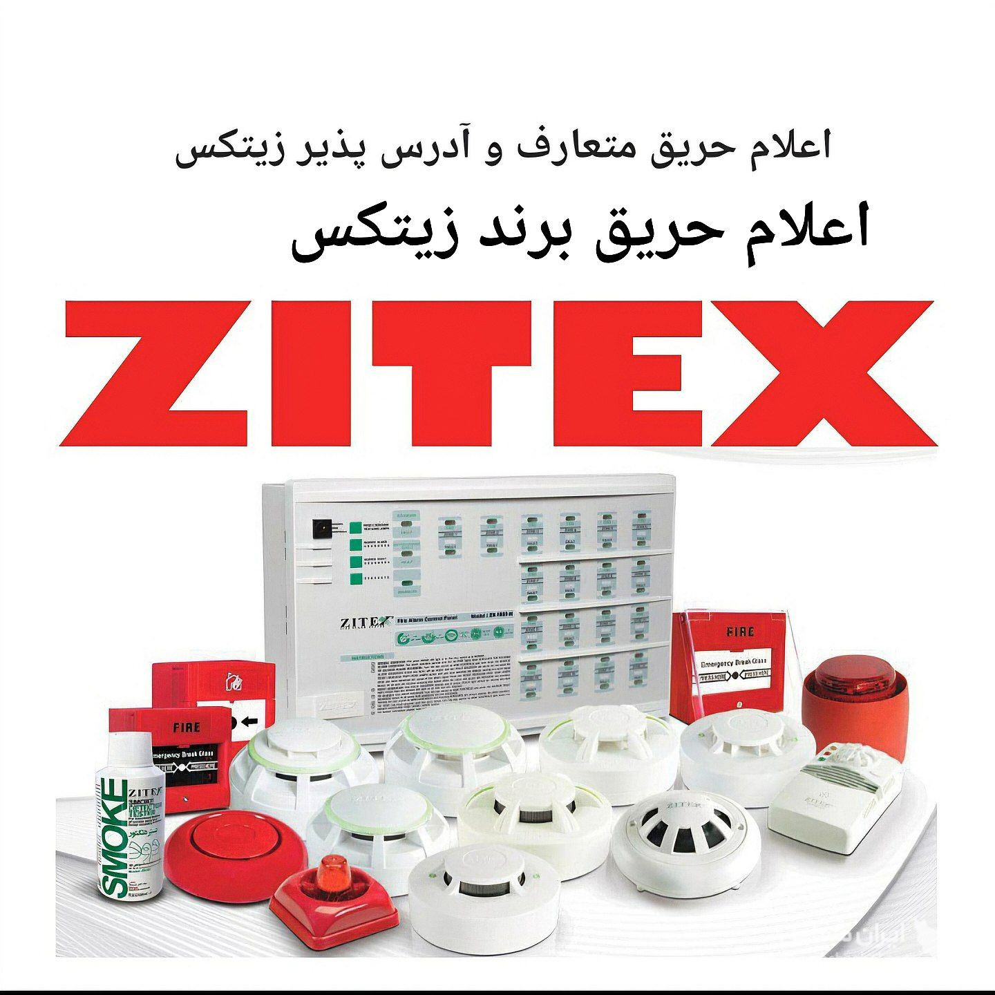 نمایندگی فروش محصولات اعلام حریق لاله زار به مدیریت نمازی در تهران