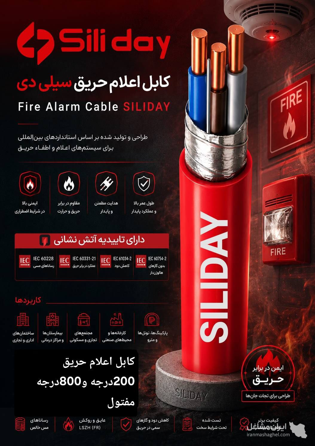 نمایندگی فروش محصولات اعلام حریق لاله زار به مدیریت نمازی در تهران