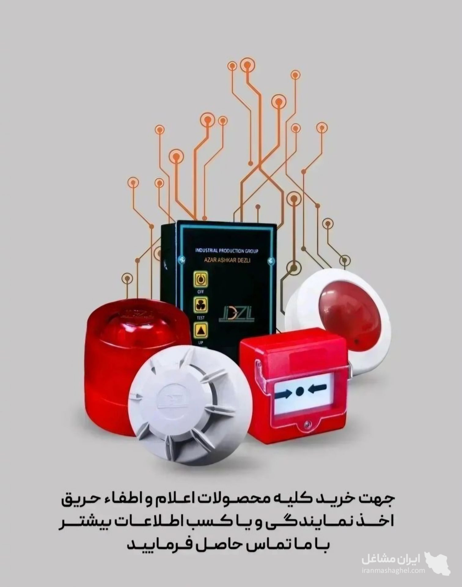 نمایندگی فروش محصولات اعلام حریق لاله زار به مدیریت نمازی در تهران