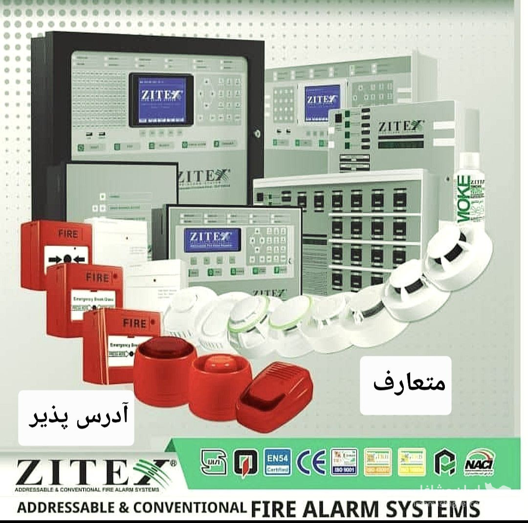نمایندگی فروش محصولات اعلام حریق لاله زار به مدیریت نمازی در تهران