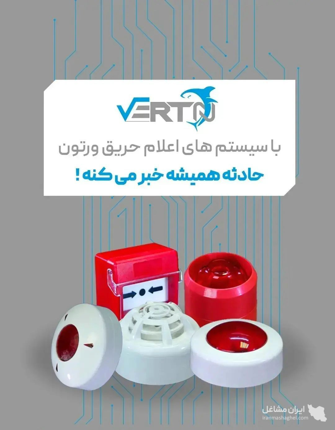 نمایندگی فروش محصولات اعلام حریق لاله زار به مدیریت نمازی در تهران