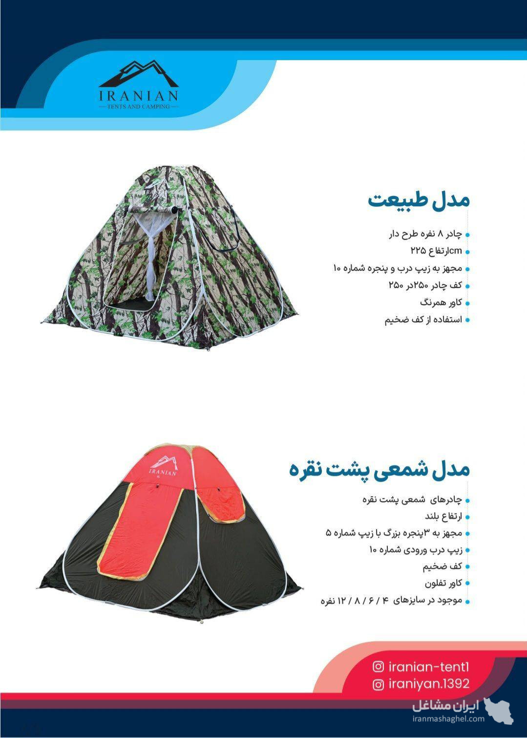 تولید چادر مسافرتی ایرانیان محمدی در ملایر