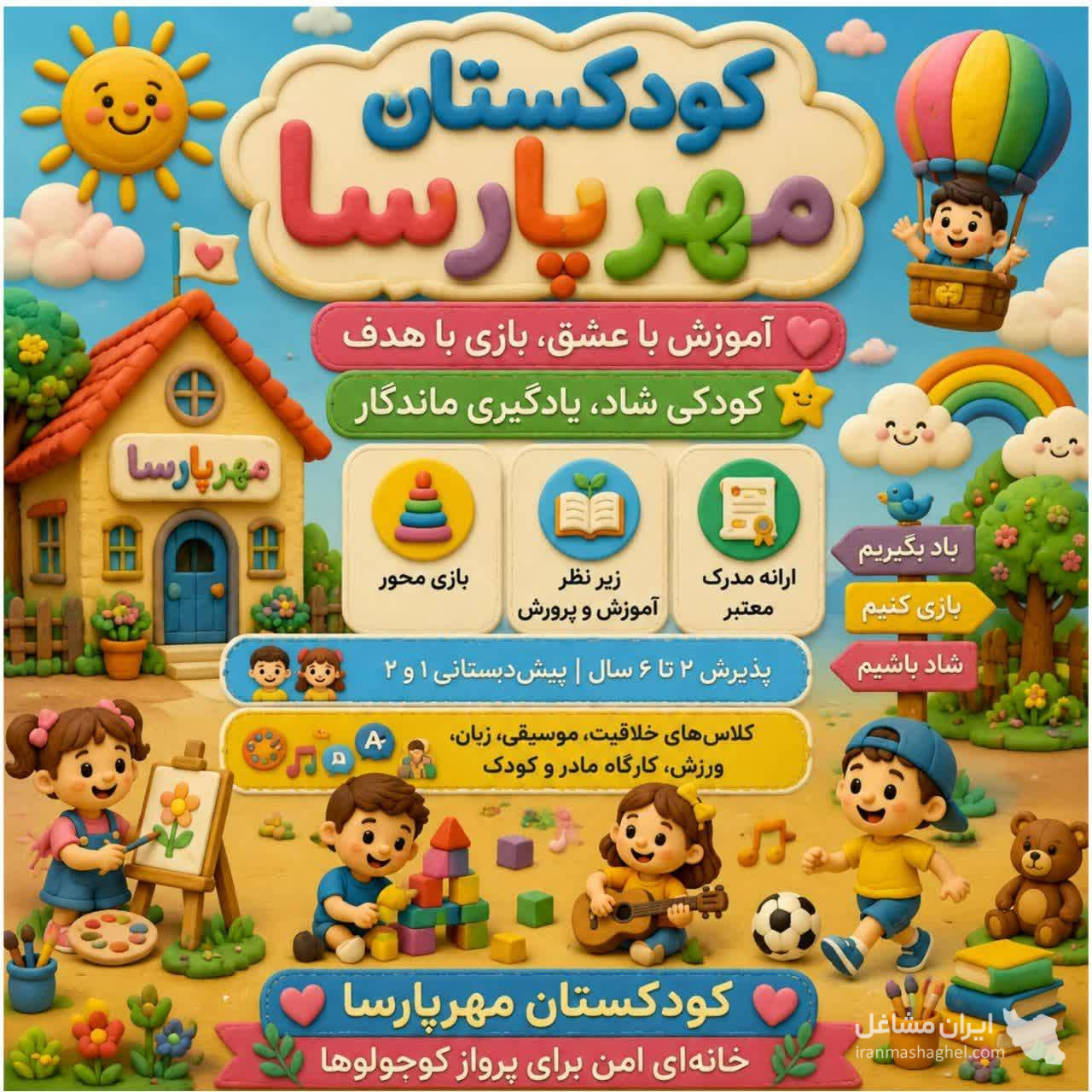 کودکستان مهرپارسا در اراک
