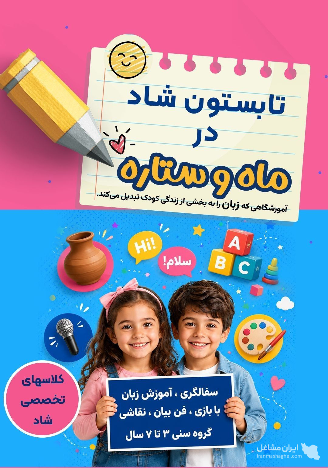 کودکستان و پیش دبستانی ماه و ستاره در یاسوج