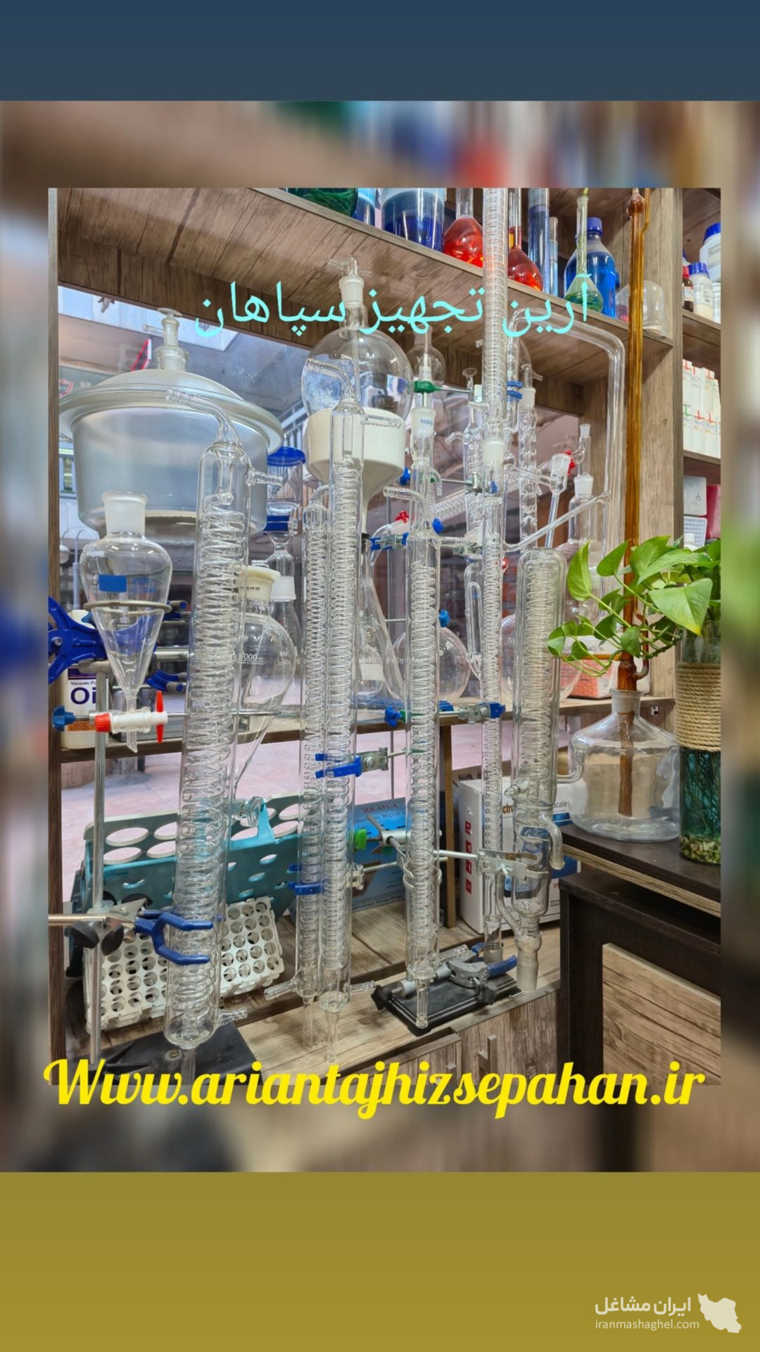فروش تجهیزات آزمایشگاهی آرین تجهیز سپاهان در اصفهان