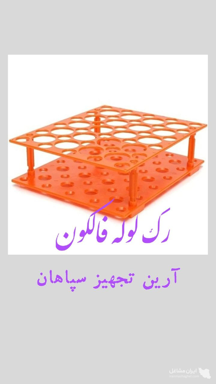 فروش تجهیزات آزمایشگاهی آرین تجهیز سپاهان در اصفهان