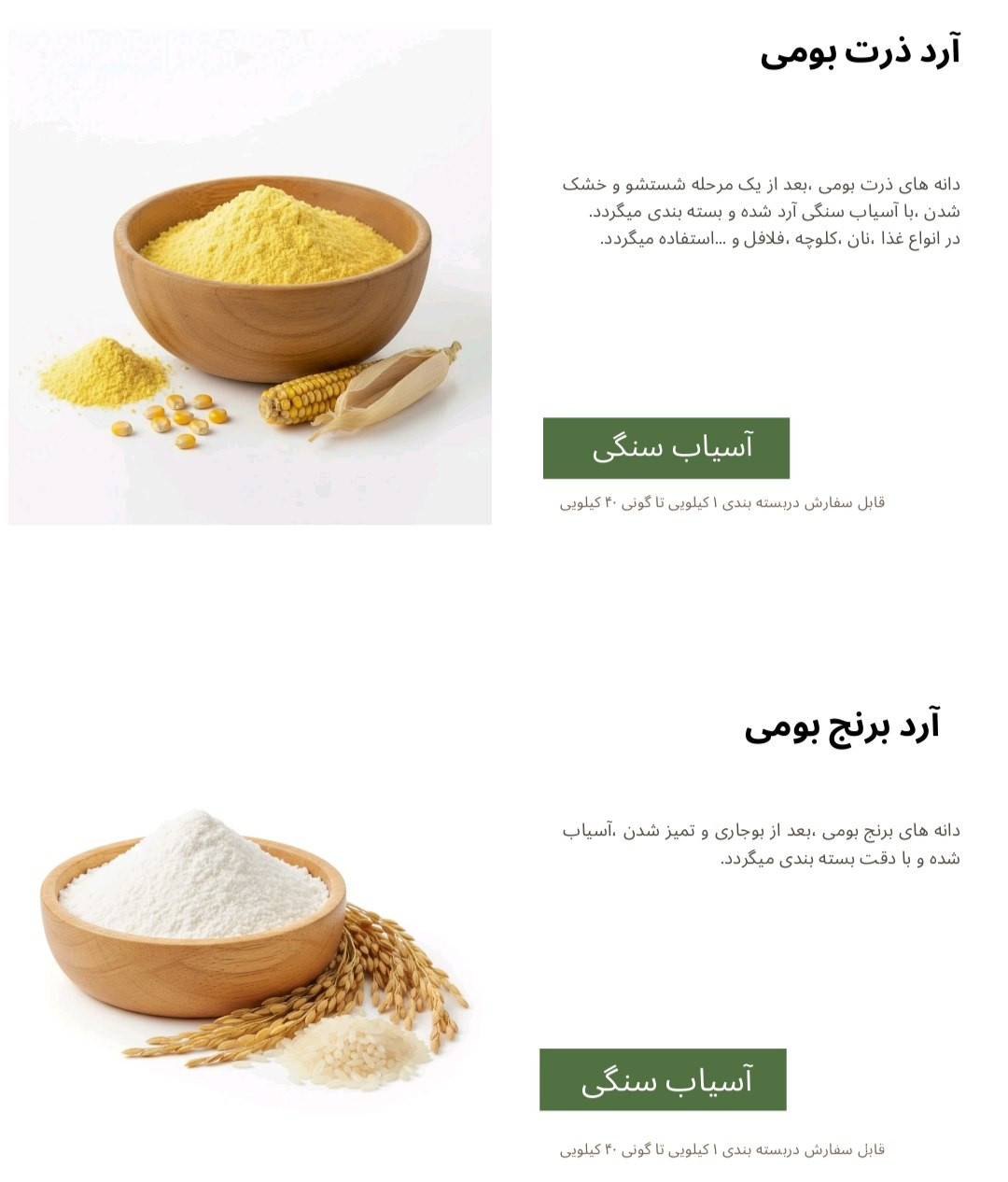 تولید و فرآوری آرد حلوا دشت آسمان در تهران