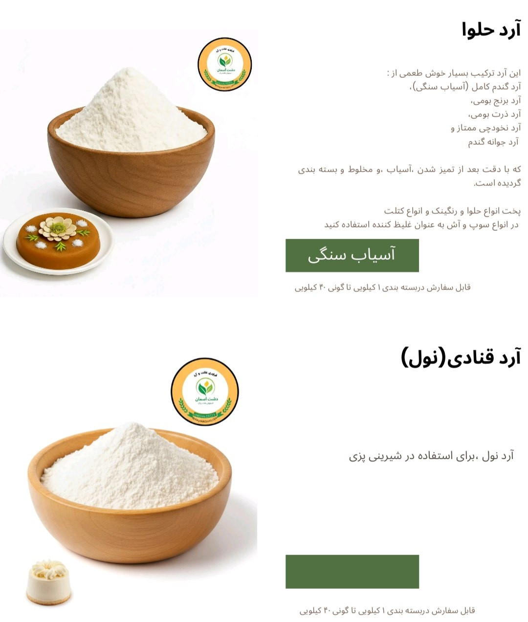 تولید و فرآوری آرد حلوا دشت آسمان در تهران