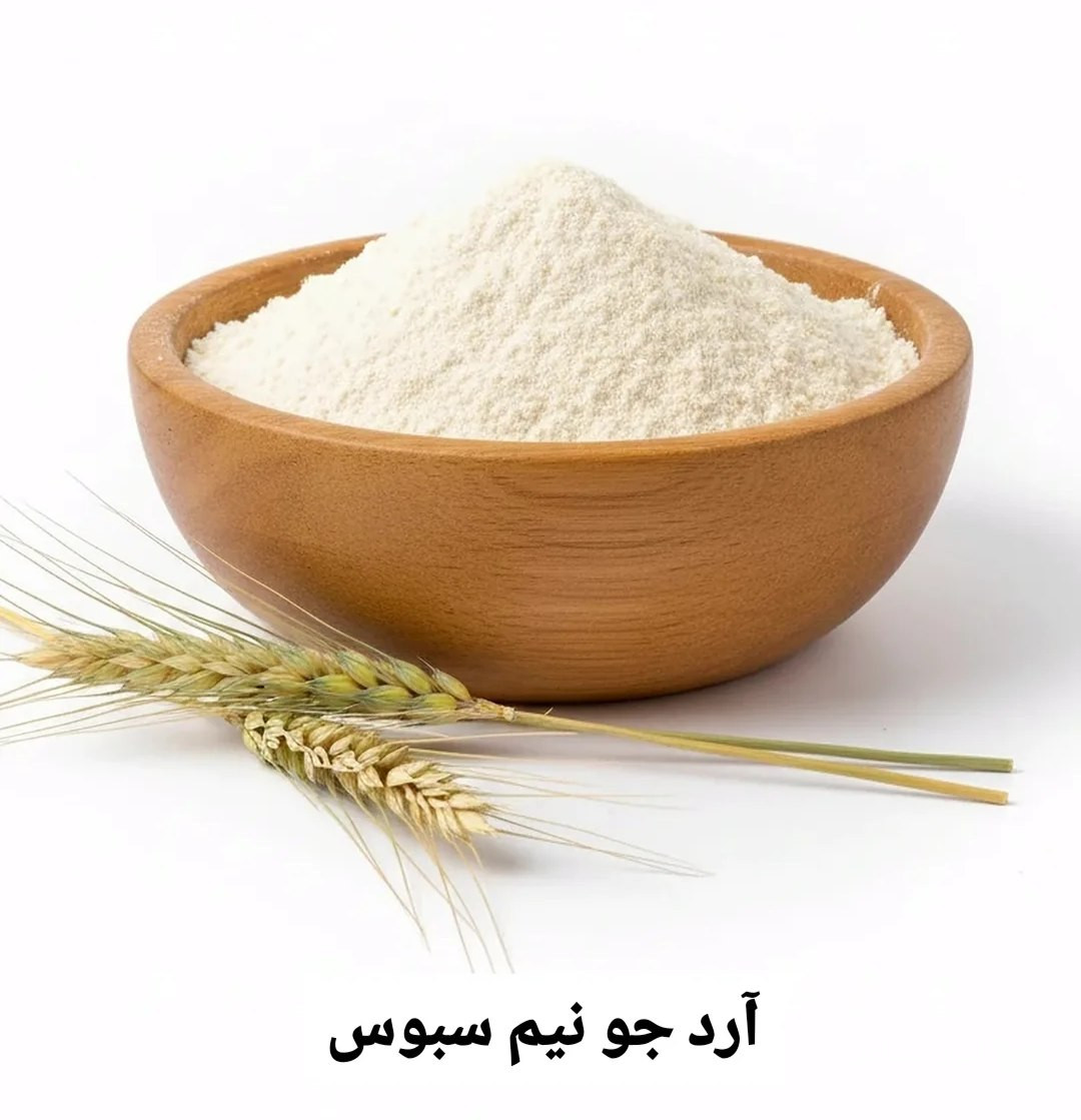 تولید و فرآوری آرد حلوا دشت آسمان در تهران