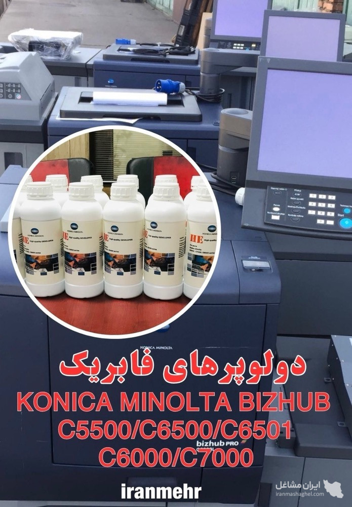 فروش دولوپر اصلی کونیکا 1060 و 8000  آلتین کپی در تهران