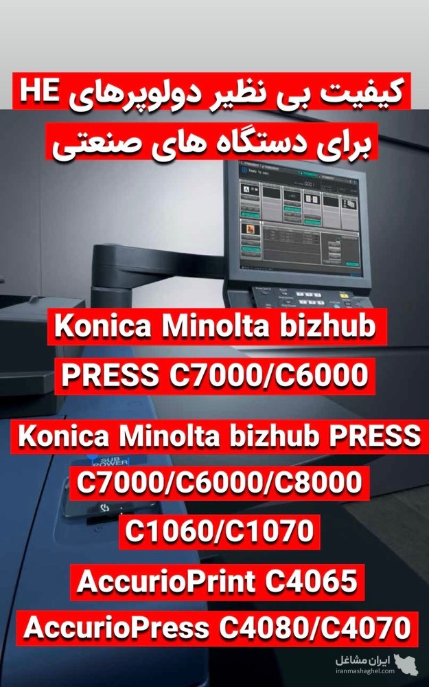 فروش تونر اورجینال کونیکا 759 و پرینتر پیجواید HP آلتین کپی در اهواز