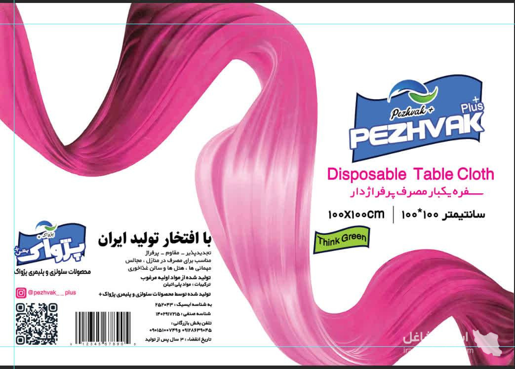 تولید پخش سفره یکبارمصرف کیسه زباله رولی پژواک پلاس در مهرشهر کرج