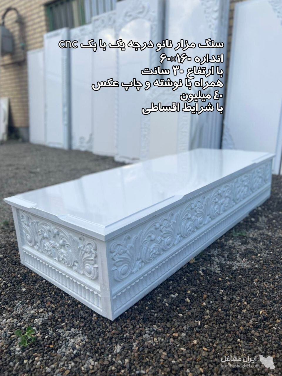 تولید و فروش سنگ مزار آران در اردبیل