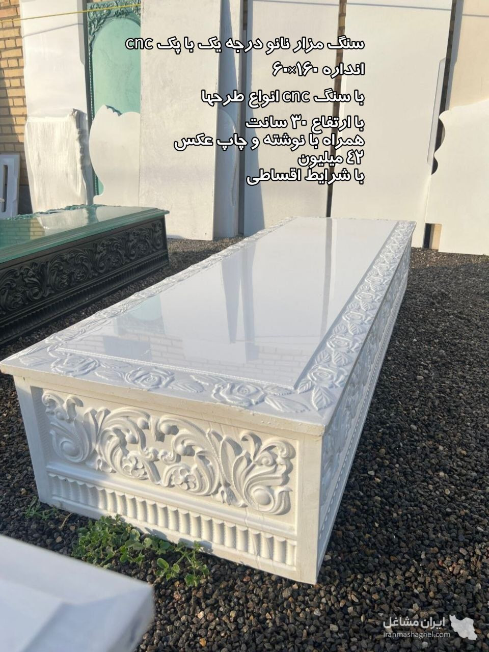 تولید و فروش سنگ مزار آران در اردبیل