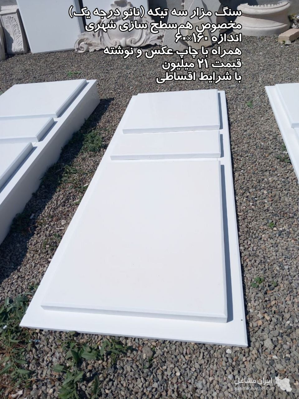 تولید و فروش سنگ مزار آران در اردبیل