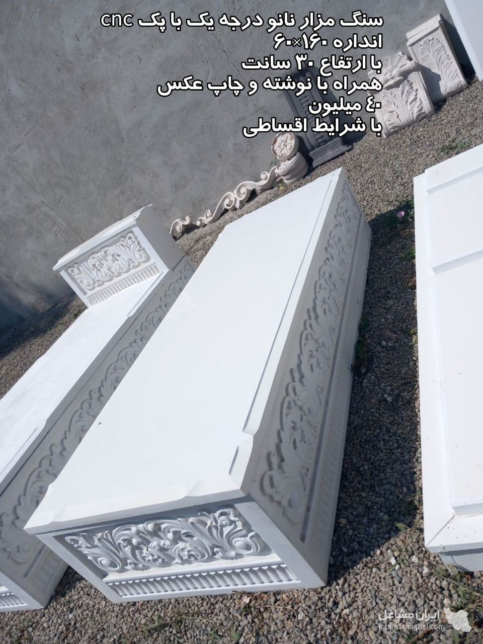 تولید و فروش سنگ مزار آران در اردبیل