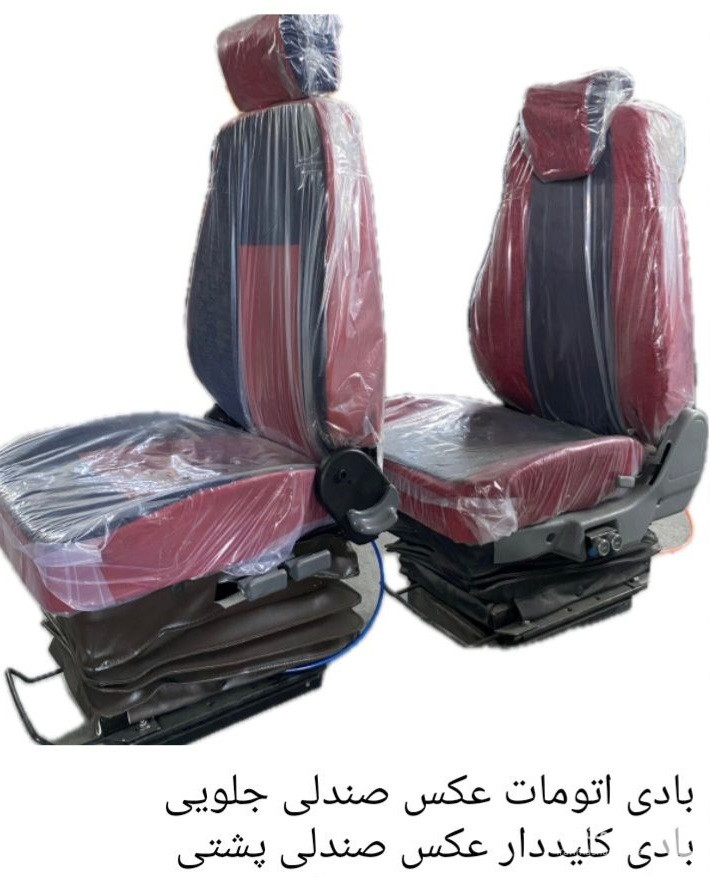 صندلی بادی جکی ماشین سنگین و لودر آسیاسیت در تهران