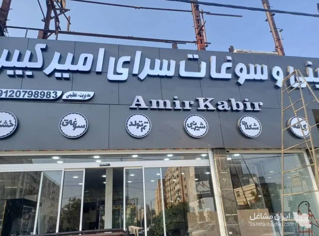 تابلوسازی داریوش در شیراز
