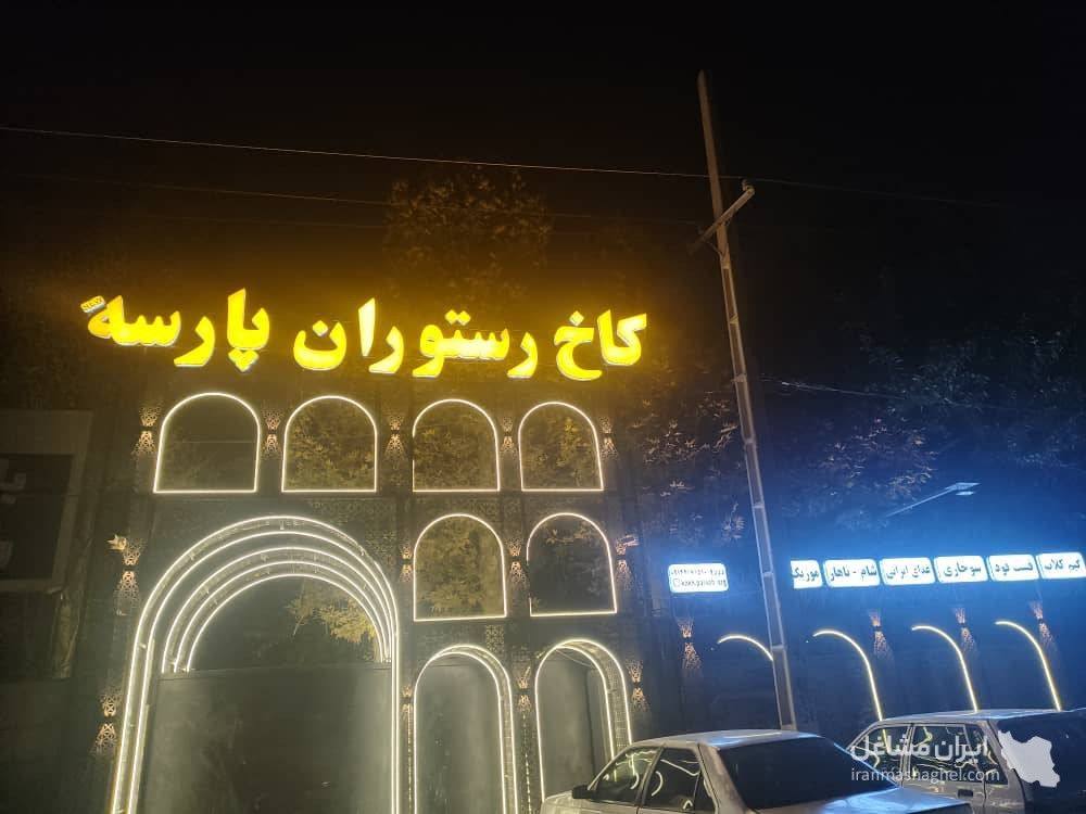 تابلوسازی داریوش در شیراز